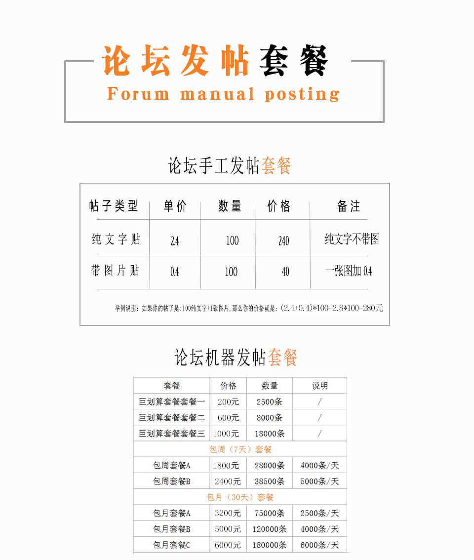 论坛发帖套餐价格